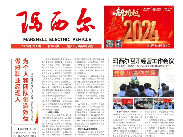 2024第1期《银河正规官网》报